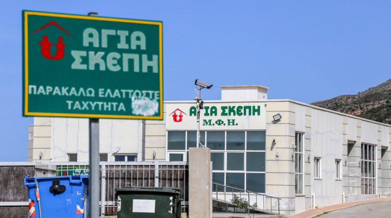 ΑΓΙΑ ΣΚΕΠΗ