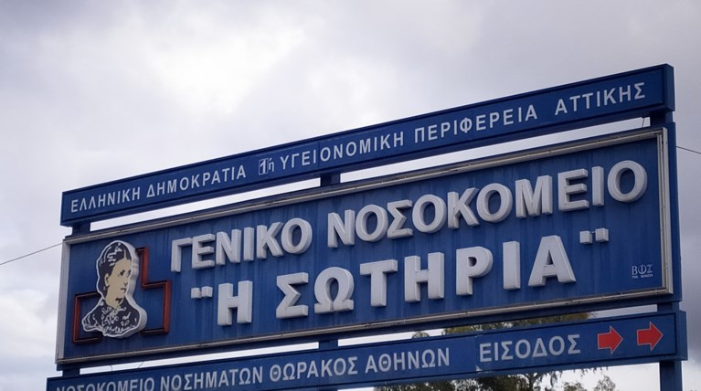 Νοσοκομείο Σωτηρία