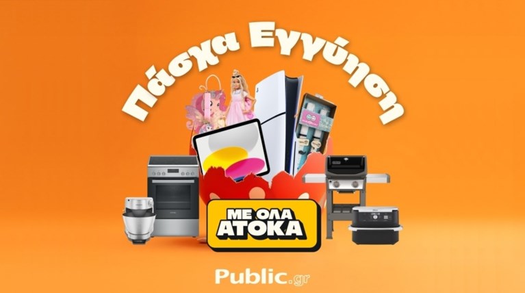 Public Πάσχα