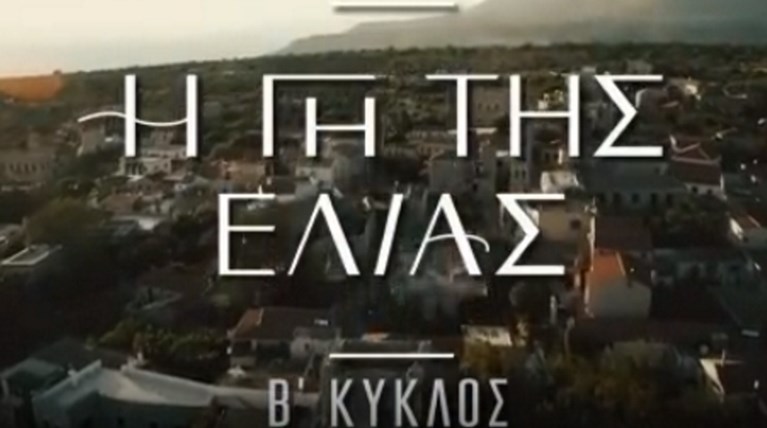 η γη της ελιάς