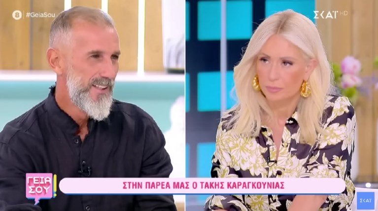 ΚΑΡΑΓΚΟΥΝΙΑΣ