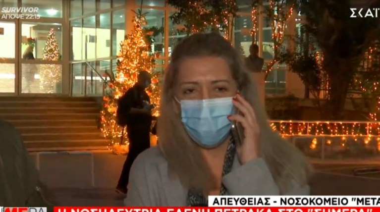 Νοσηλεύτρια Πέτρακα