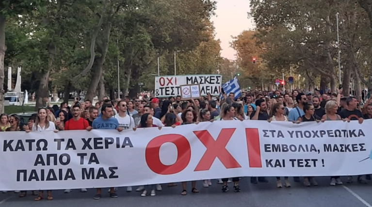 μάσκες αρνητές