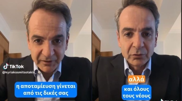 Μητσοτάκης Τικ Τοκ