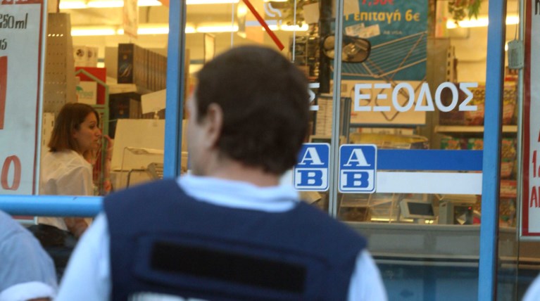 Σούπερ Μάρκετ Σεκιύριτι