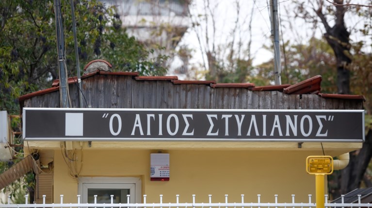 Άγιος Στυλιανός