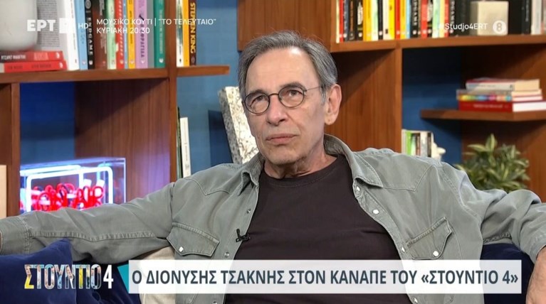 ΤΣΑΚΝΗΣ