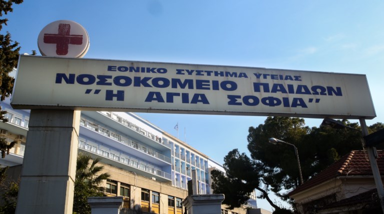 Νοσοκομείο Παίδων