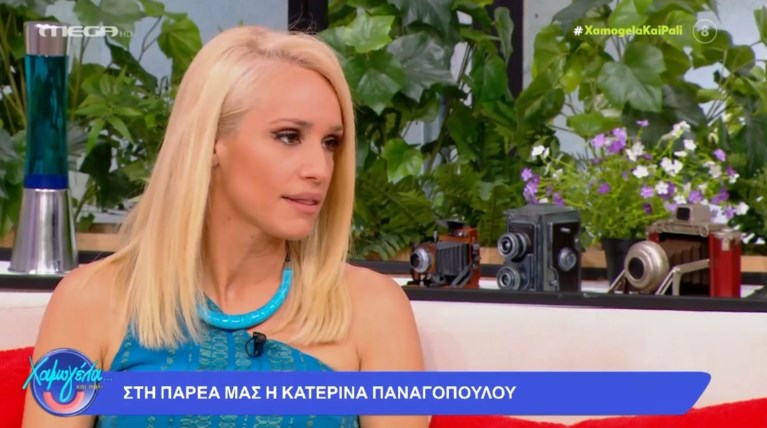 ΚΑΤΕΡΙΝΑ ΠΑΝΑΓΟΠΟΥΛΟΥ