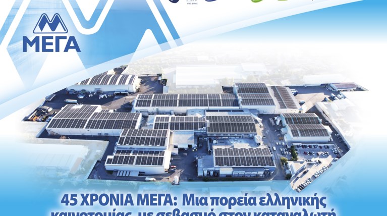 ΜΕΓΑ