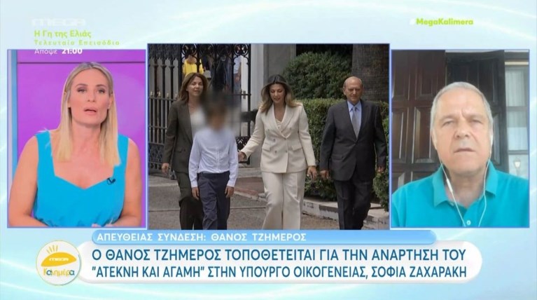 ΤΖΗΜΕΡΟΣ ΜΕΛΕΤΗ