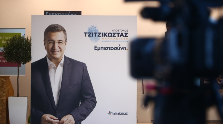 τζιτζικώστας