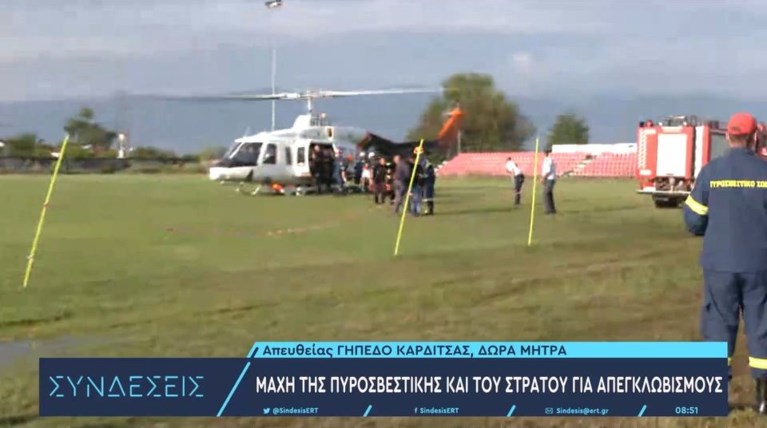 ΚΑΡΔΙΤΣΑ ΕΛΙΚΟΠΤΕΡΟ