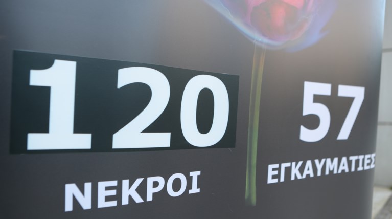 φωτια στο ματι