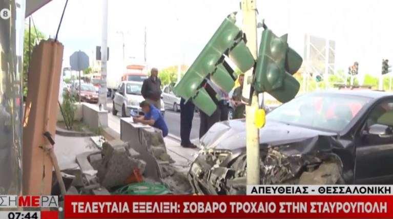 Τροχαίο Ατύχημα Θεσσαλονίκη