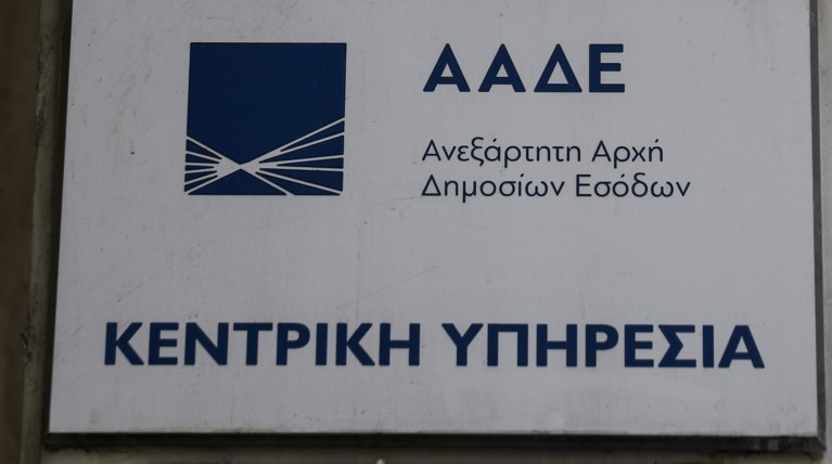 ΑΑΔΕ