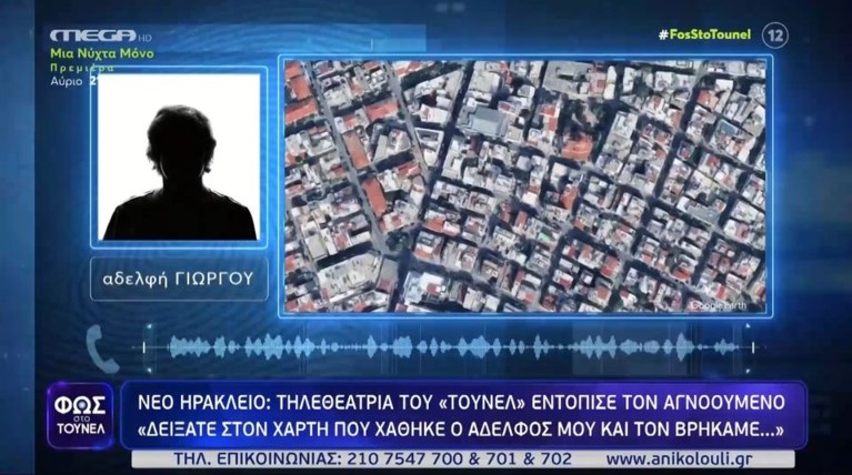 ΤΟΥΝΕΛ ΝΕΟ ΗΡΑΚΛΕΙΟ