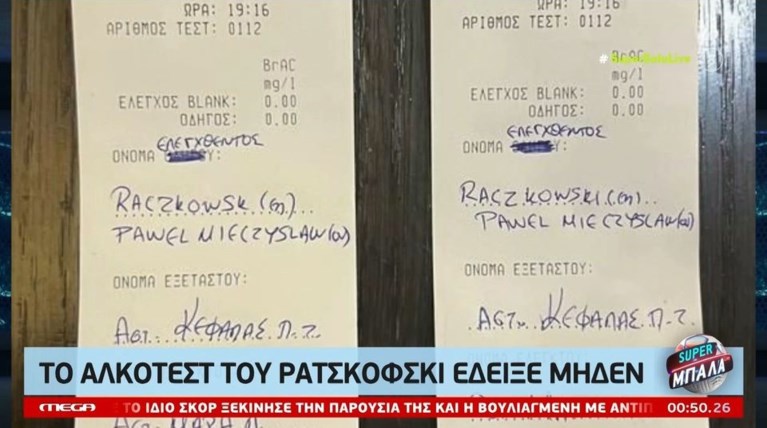 ΑΛΚΟΤΕΣΤ