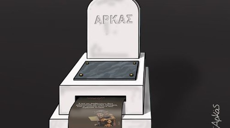 αρκασ