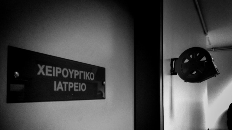 χειρουργειο