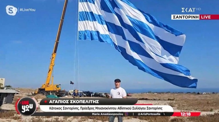 ελληνικη σημαια
