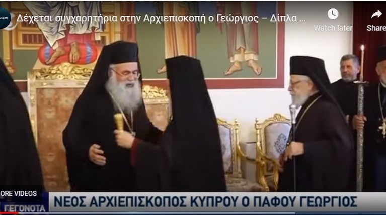 αρχιεπισκοπος κυπρου