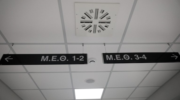 ΜΕΘ