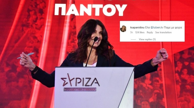 Τσαπανίδου Luben
