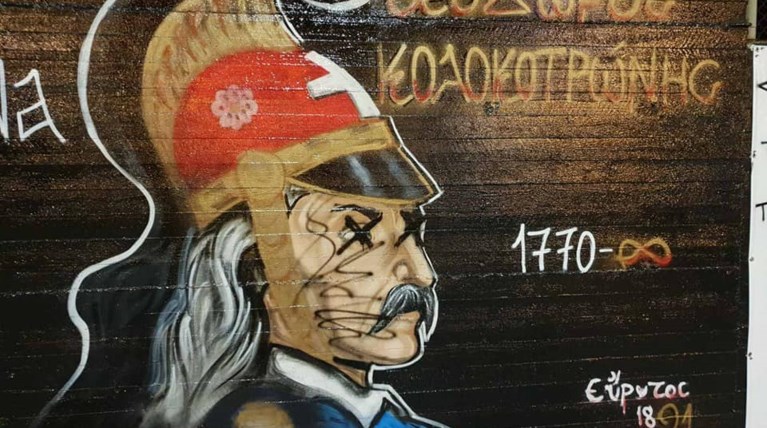 ΓΚΡΑΦΙΤΙ 1821