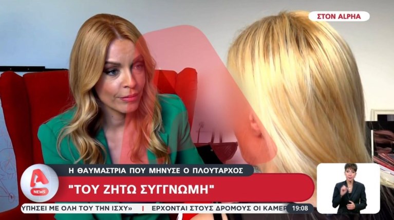 Θαυμάστρια Πλούταρχου