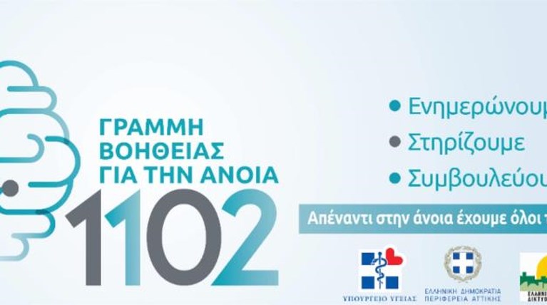Γραμμη βοήθειας αλτσχάιμερ