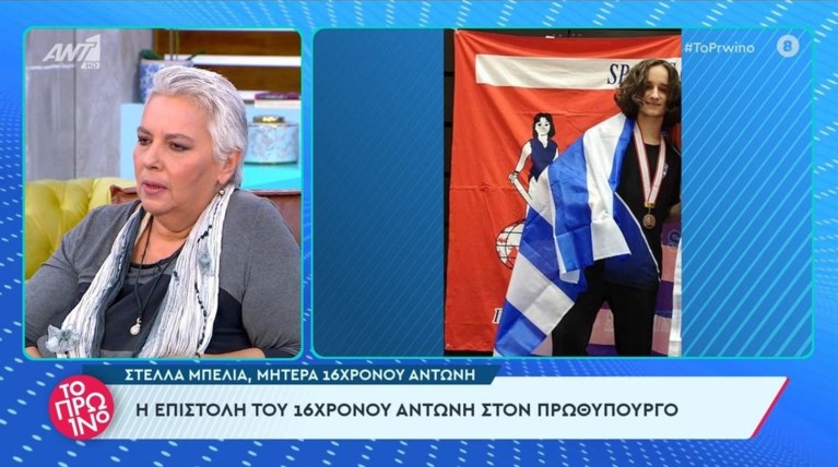 16ΧΡΟΝΟΣ ΑΝΤΩΝΗΣ