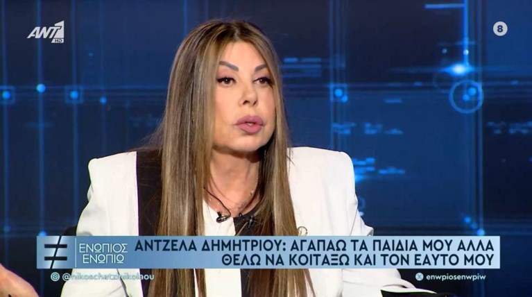 ΑΤΖΕΛΑ ΔΗΜΗΤΡΙΟΥ