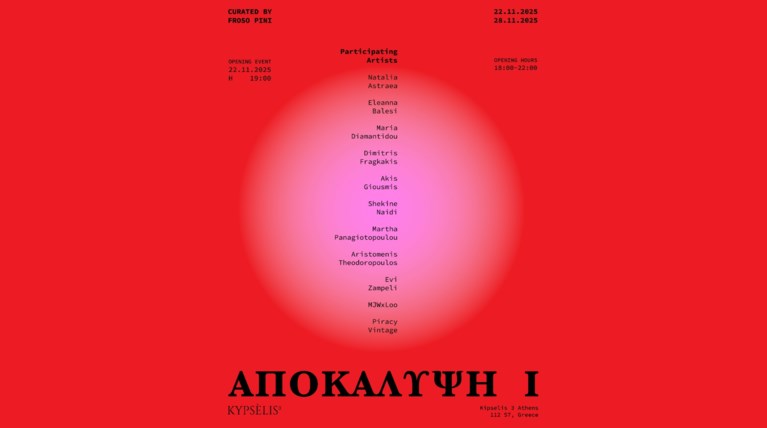 ΑΠΟΚΑΛΥΨΗ Ι ΕΚΘΕΣΗ