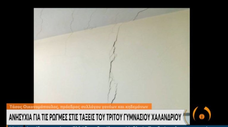 χαλανδρι σχολειο