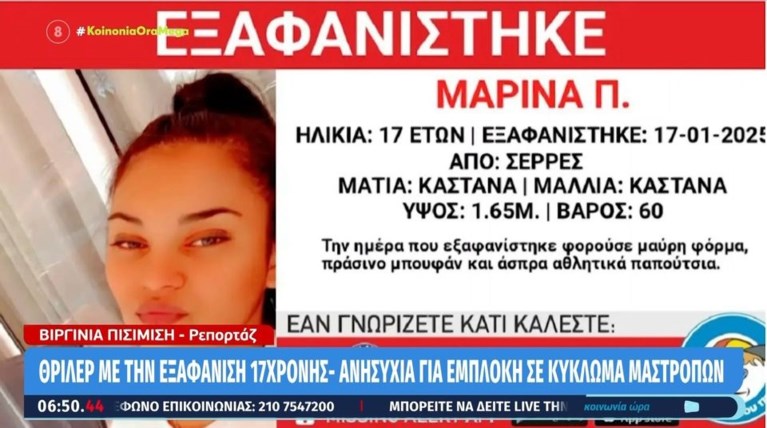 εξαφανιση σερρες