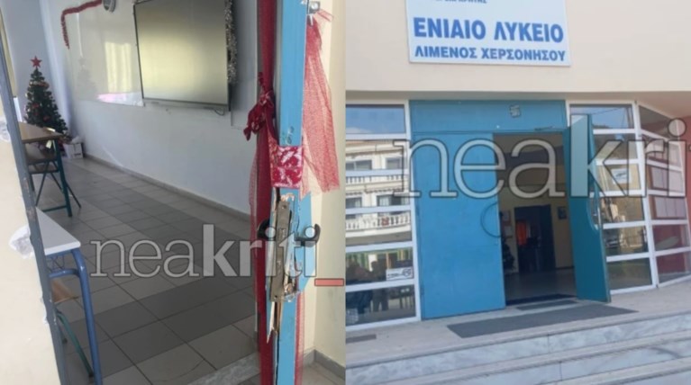 ΣΧΟΛΕΙΟ ΚΡΗΤΗ