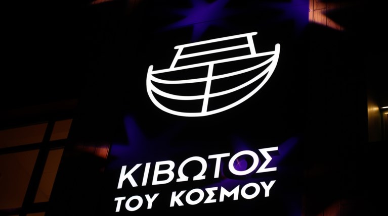 ΚΙΒΩΤΟΣ ΤΟΥ ΚΟΣΜΟΥ