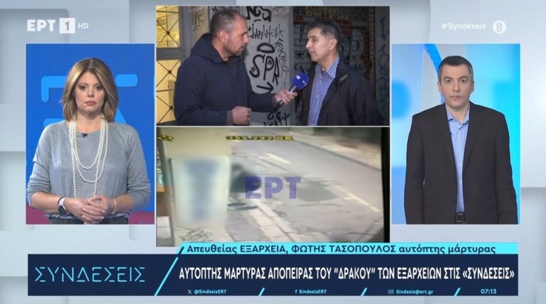 ΑΥΤΟΠΤΗΣ ΜΑΡΤΥΡΑΣ ΕΞΑΡΧΕΙΑ
