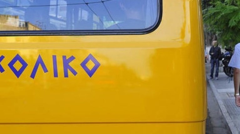 ΣΧΟΛΙΚΟ ΛΕΩΦΟΡΕΙΟ