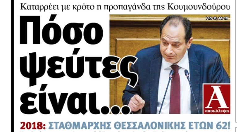 Σπίρτζης στην Απογευματινή