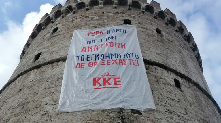 ΚΚΕ - Πανό στον Λευκό Πύργο