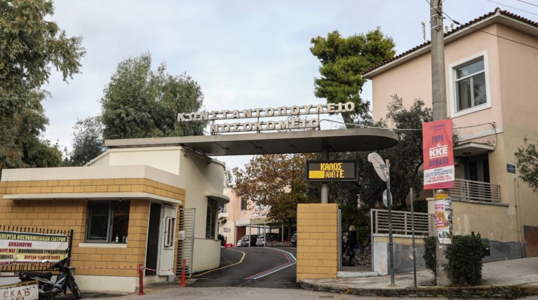 ΝΟΣΟΚΟΜΕΙΟ ΑΓΙΑ ΟΛΓΑ