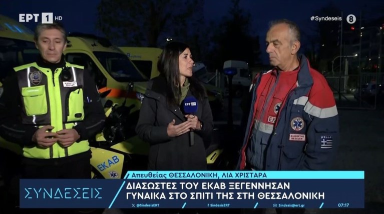 ΘΕΣΣΑΛΟΝΙΚΗ ΕΚΑΒ