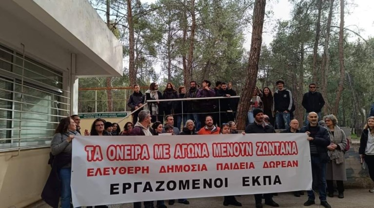Φοιτητές ΕΚΠΑ