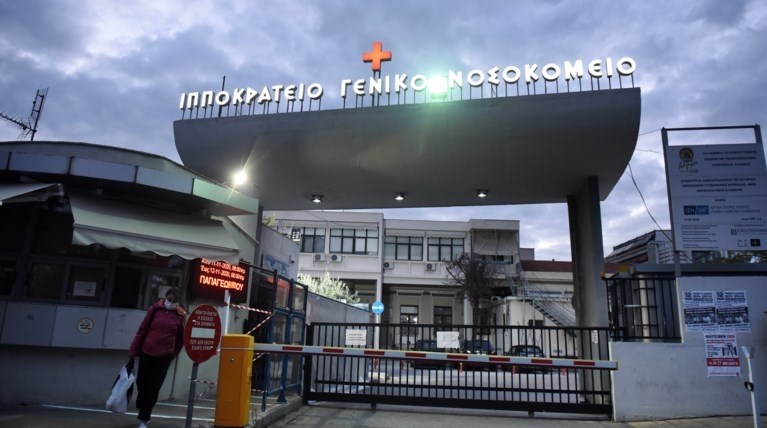 ΙΠΠΟΚΡΑΤΕΙΟ ΝΟΣΟΚΟΜΕΙΟ