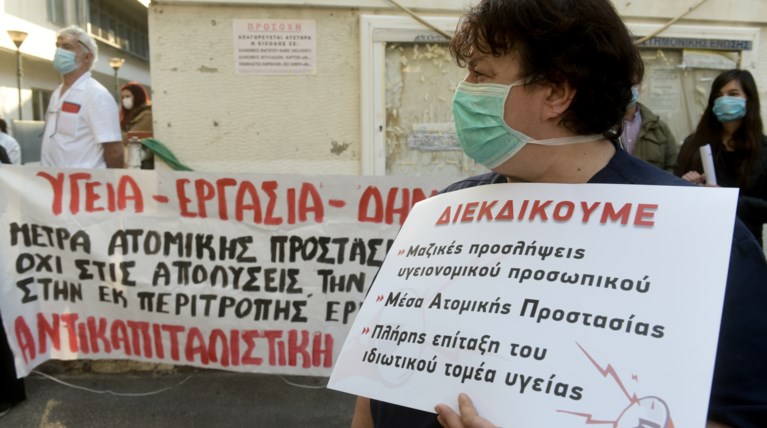 Διαμαρτυρία Νοσοκομείο