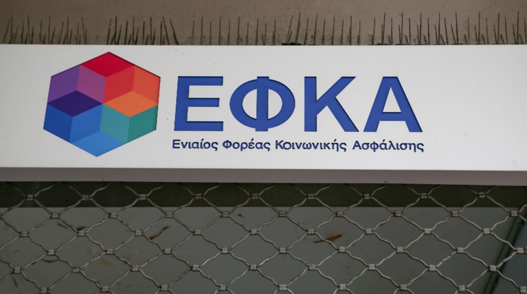 ΕΦΚΑ