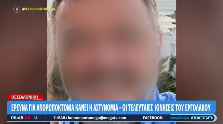 ΕΡΓΟΛΑΒΟΣ