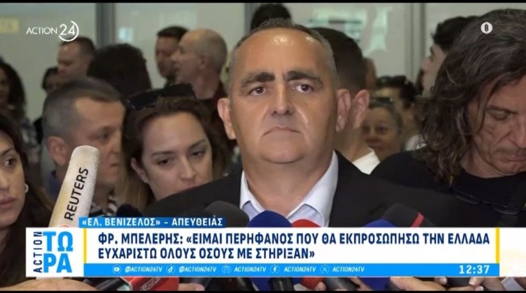 ΜΠΕΛΕΡΗΣ